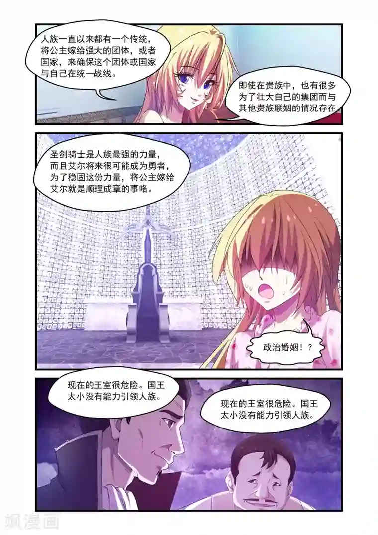 魔王与勇者与圣剑神殿第99话