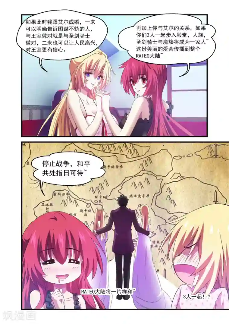 魔王与勇者与圣剑神殿第99话