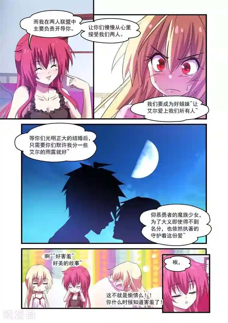 魔王与勇者与圣剑神殿第99话