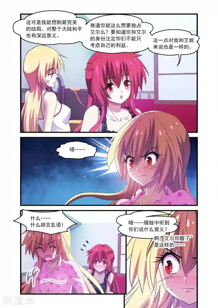 魔王与勇者与圣剑神殿第99话