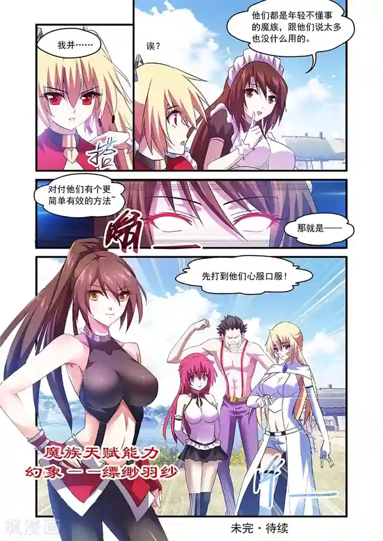 魔王与勇者与圣剑神殿第100话