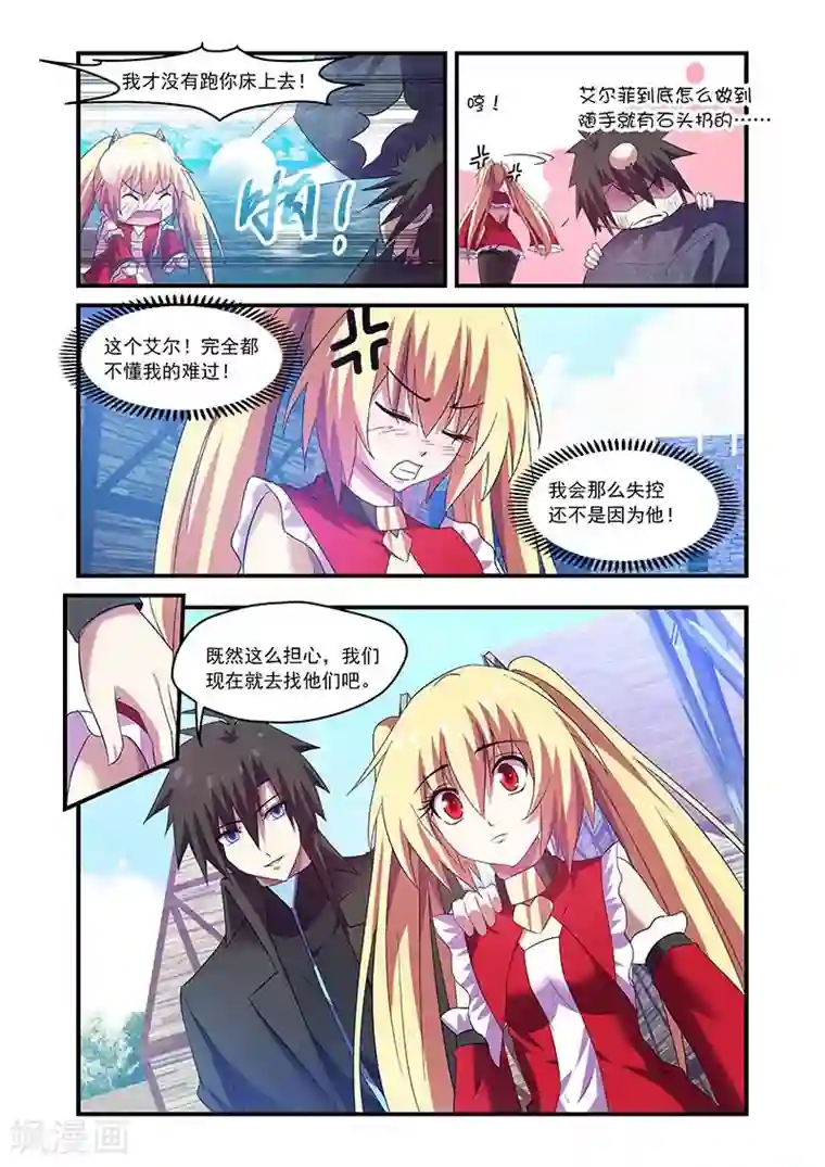 魔王与勇者与圣剑神殿第100话