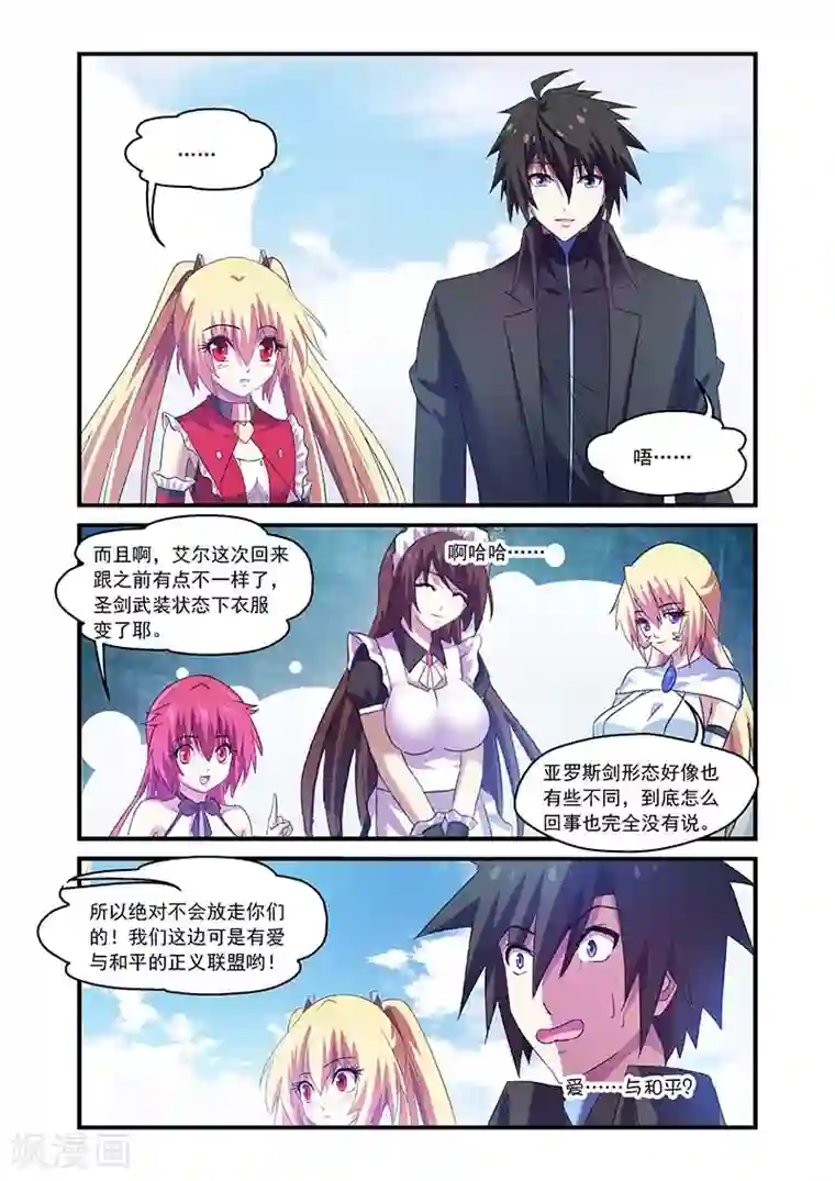 魔王与勇者与圣剑神殿第100话