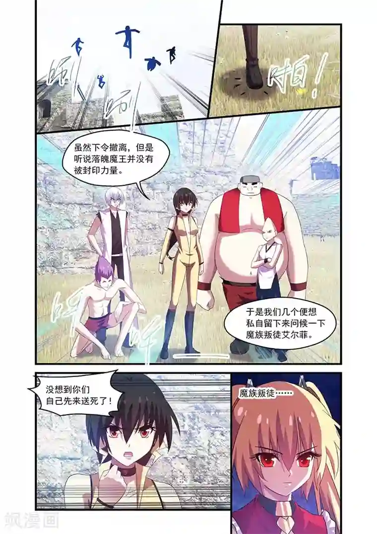 魔王与勇者与圣剑神殿第100话