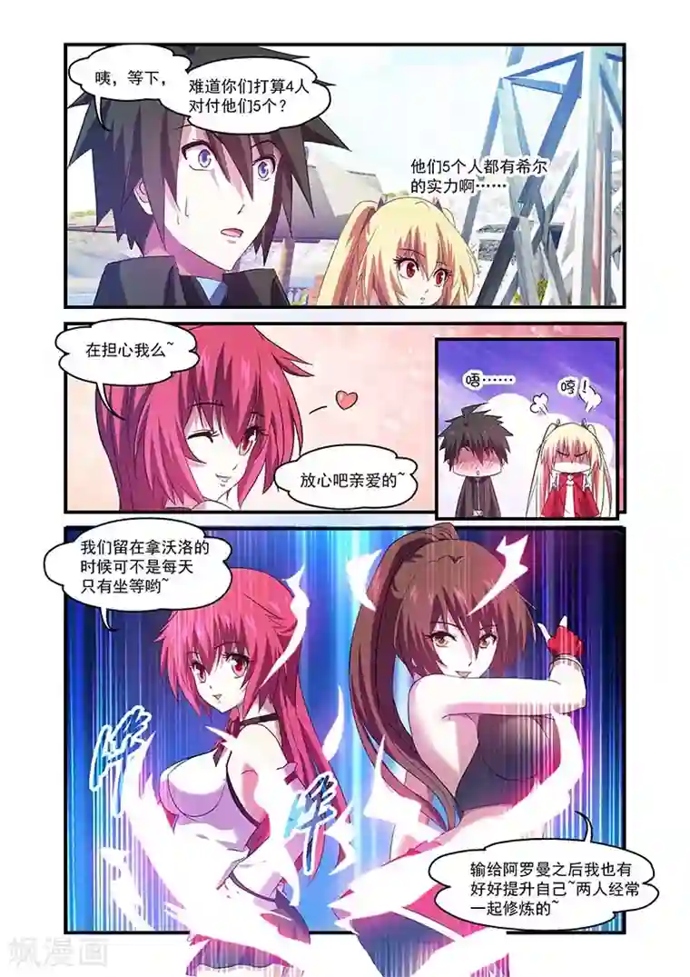 魔王与勇者与圣剑神殿第101话