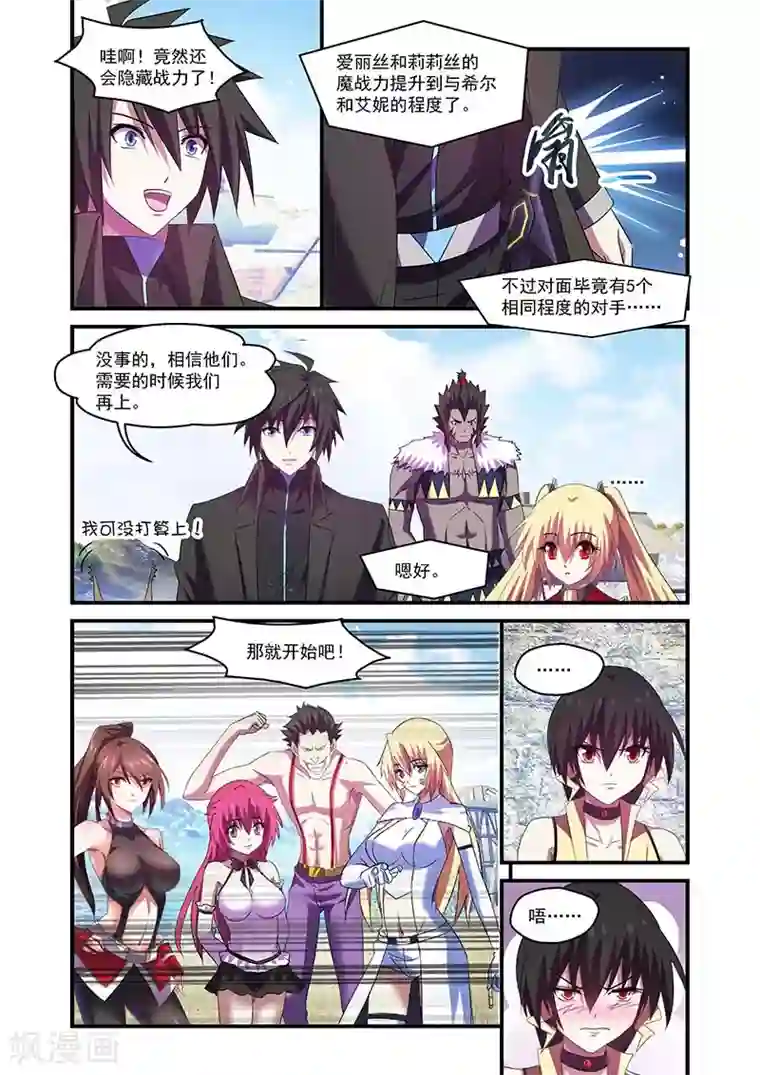 魔王与勇者与圣剑神殿第101话