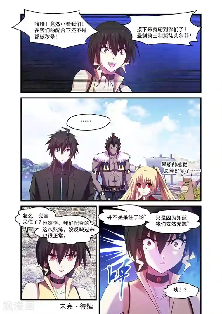 魔王与勇者与圣剑神殿第101话