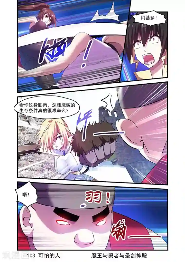 魔王与勇者与圣剑神殿第103话