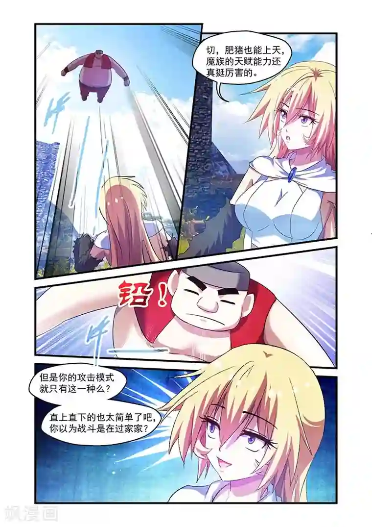 魔王与勇者与圣剑神殿第103话