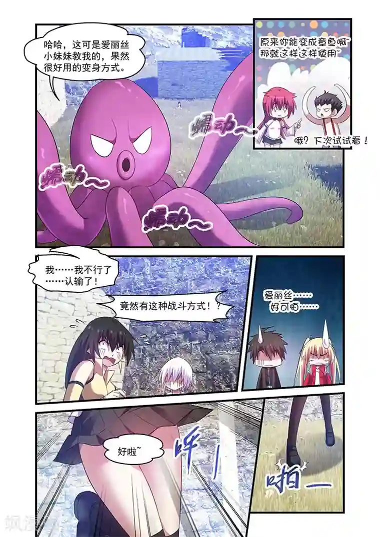 魔王与勇者与圣剑神殿第103话