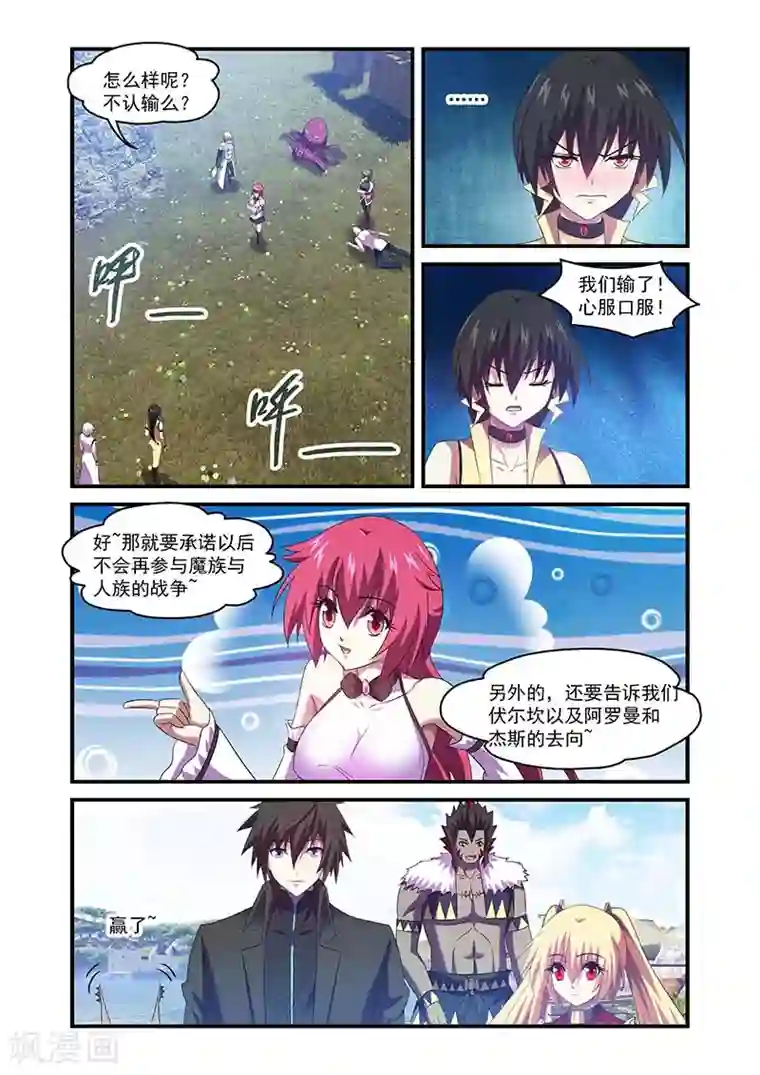 魔王与勇者与圣剑神殿第103话