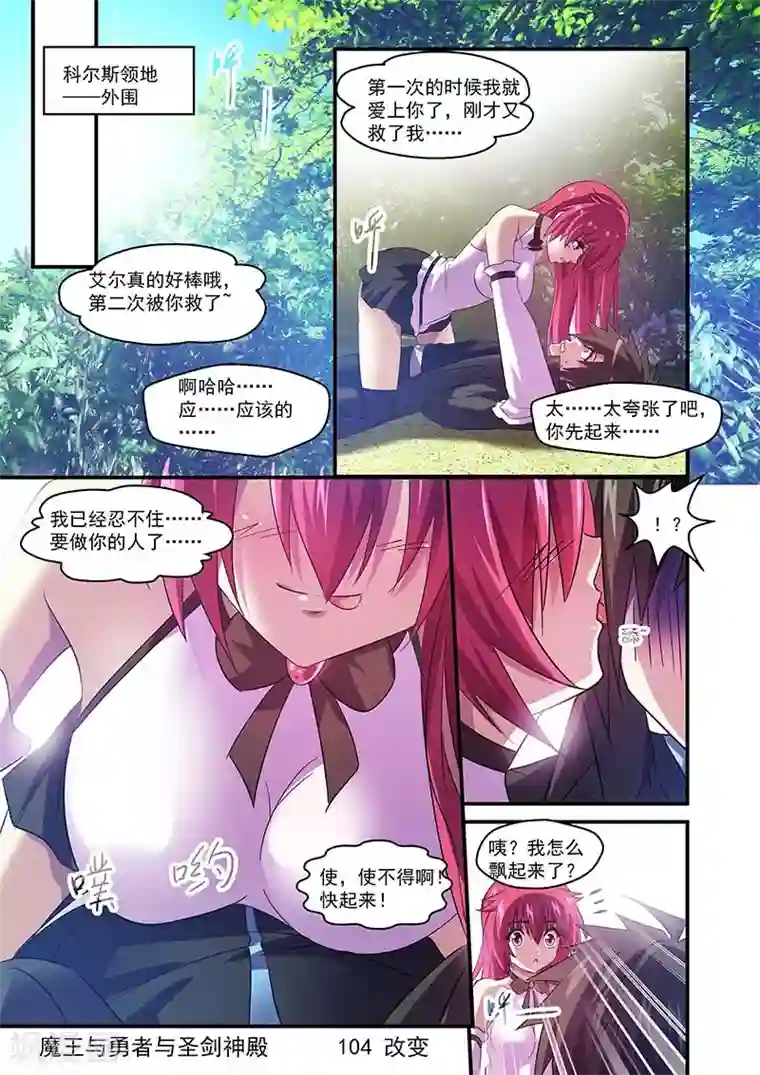 魔王与勇者与圣剑神殿第104话