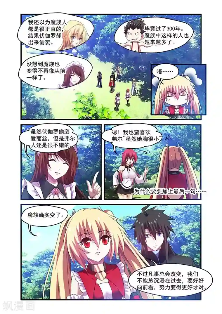 魔王与勇者与圣剑神殿第104话