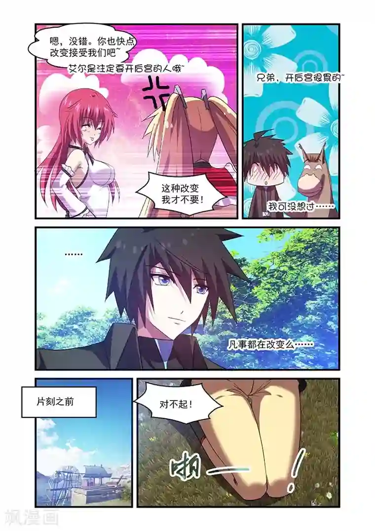 魔王与勇者与圣剑神殿第104话