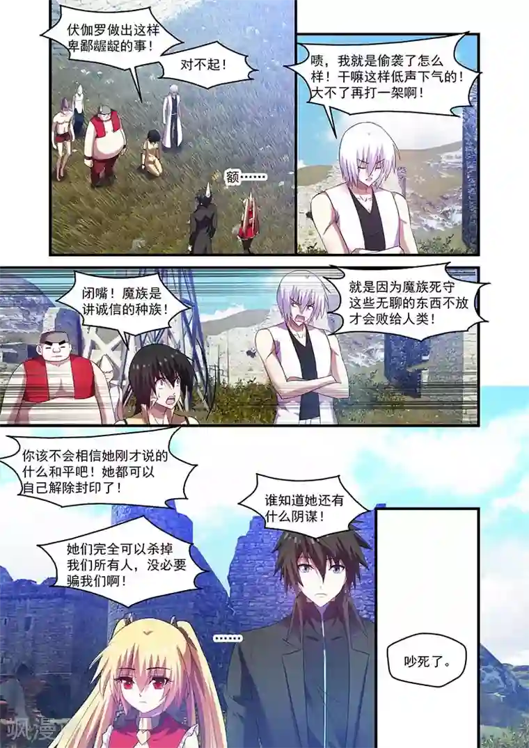 魔王与勇者与圣剑神殿第104话