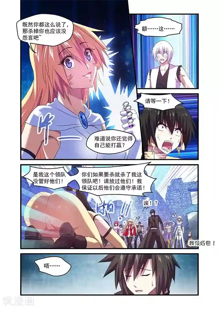 魔王与勇者与圣剑神殿第104话