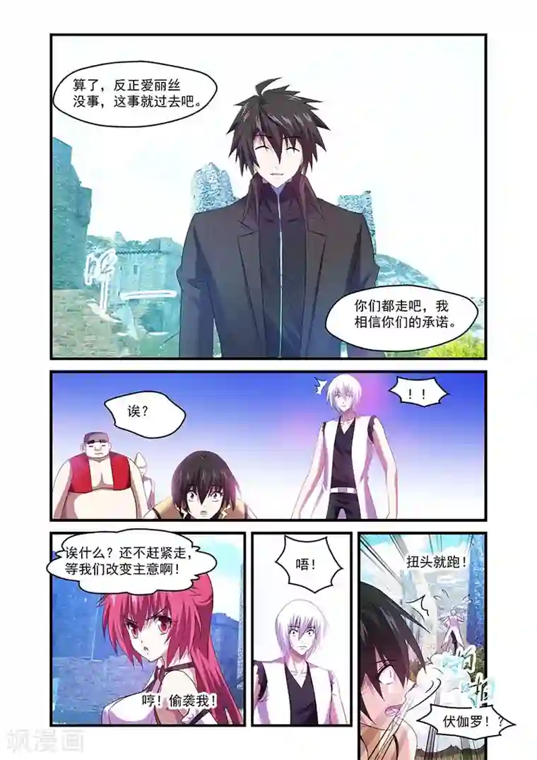 魔王与勇者与圣剑神殿第104话