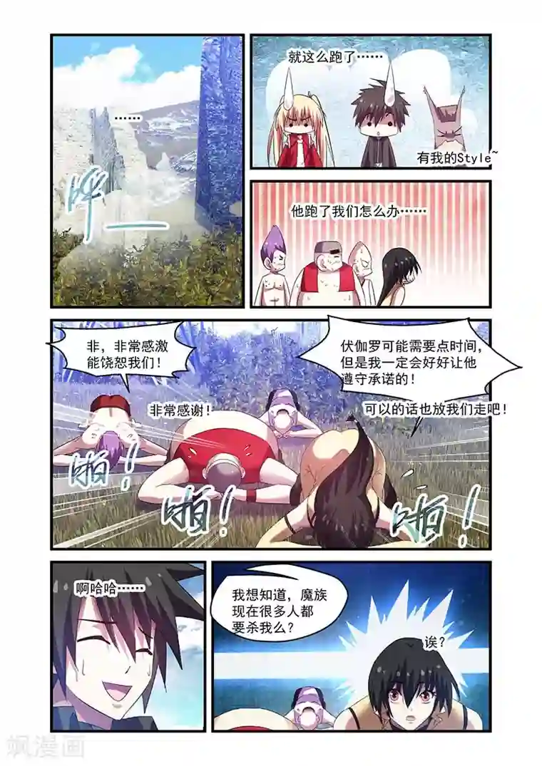 魔王与勇者与圣剑神殿第104话