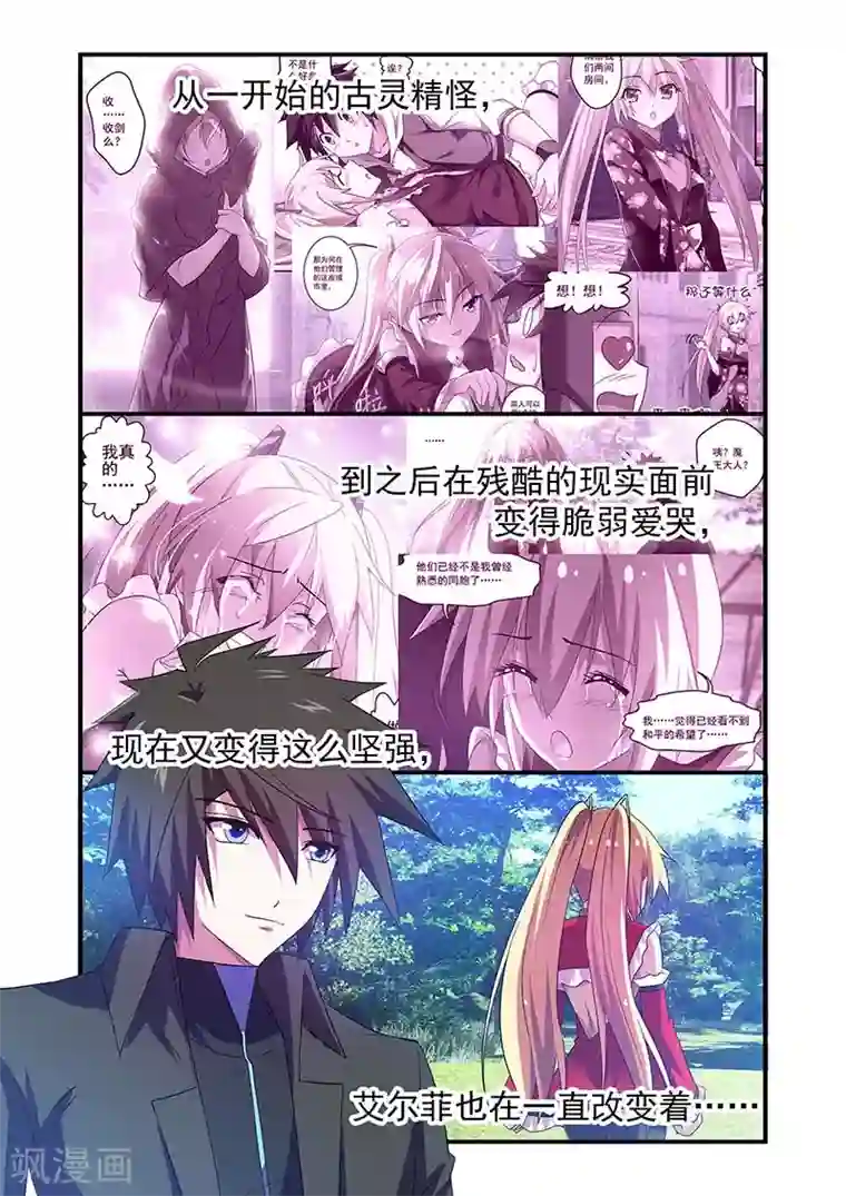 魔王与勇者与圣剑神殿第105话