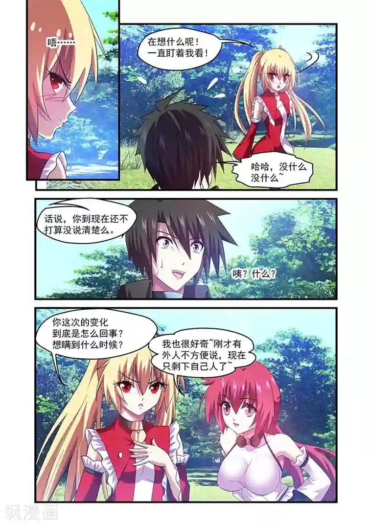 魔王与勇者与圣剑神殿第105话