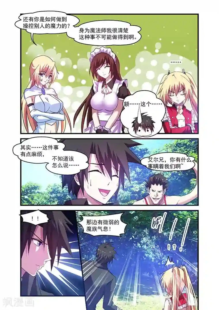 魔王与勇者与圣剑神殿第105话