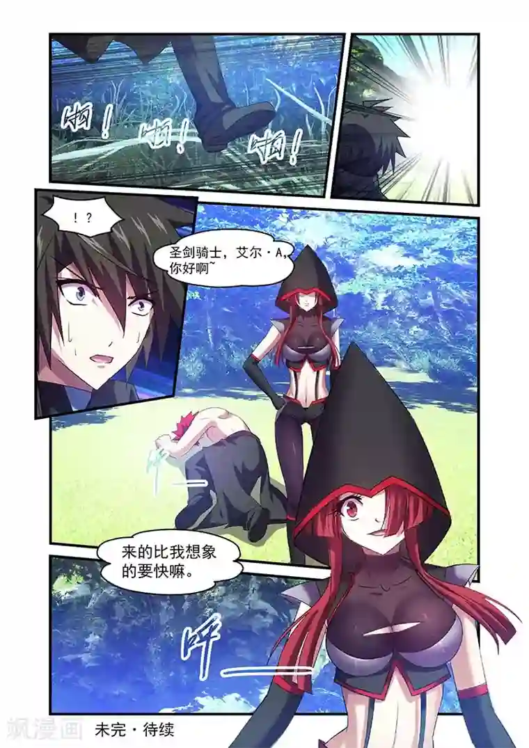 魔王与勇者与圣剑神殿第105话