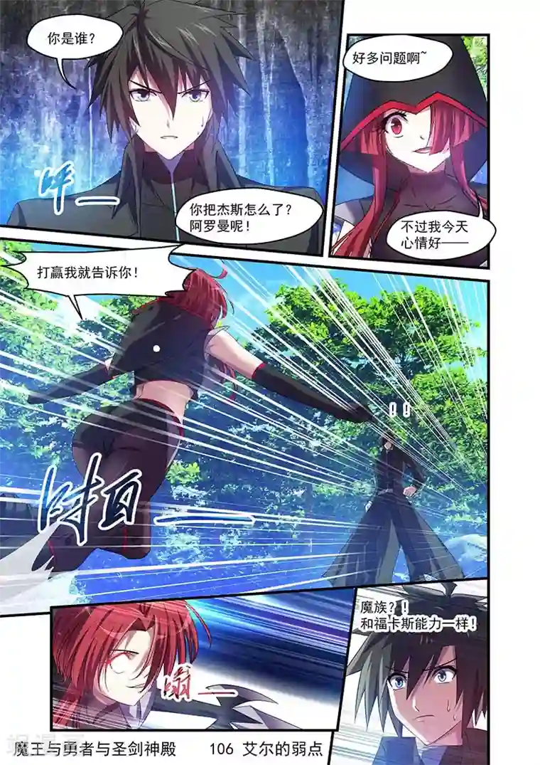 魔王与勇者与圣剑神殿第106话