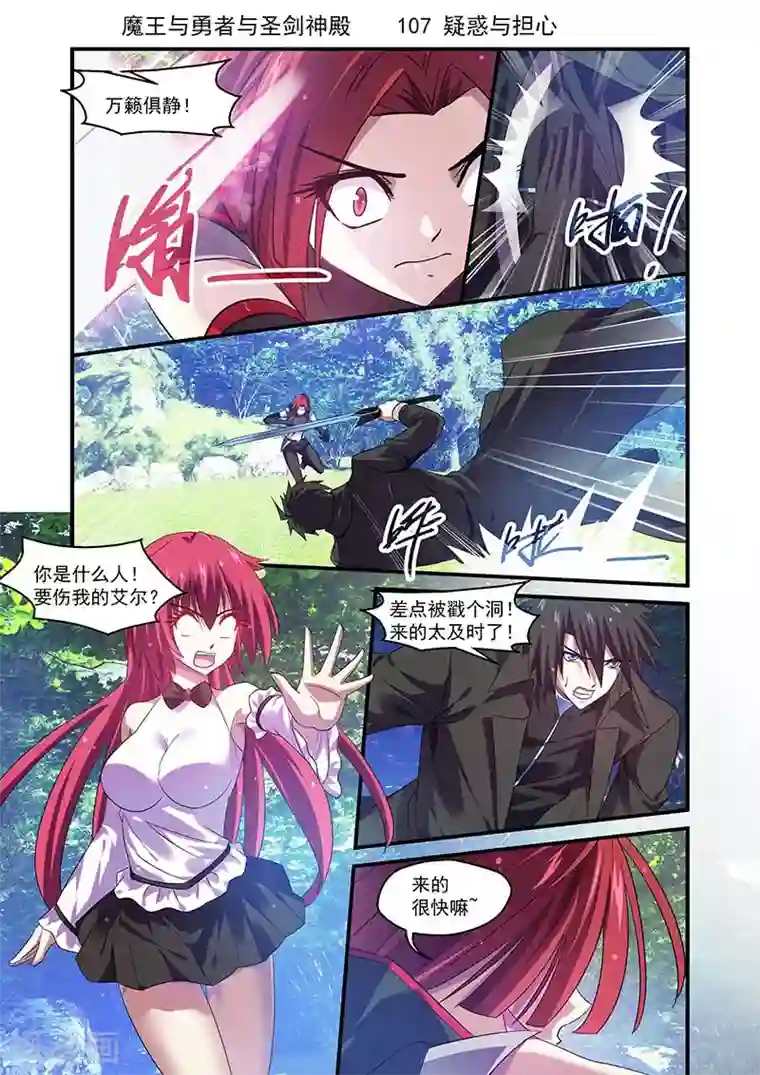 魔王与勇者与圣剑神殿第107话