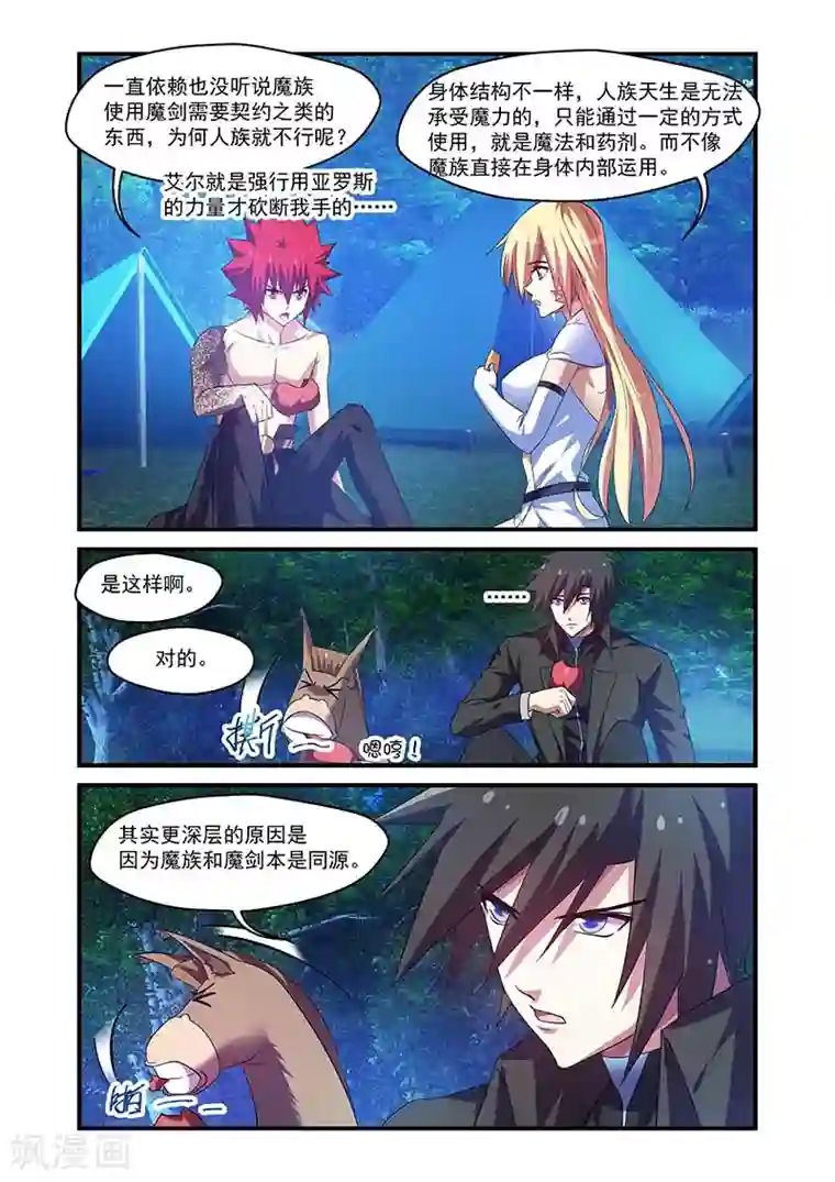 魔王与勇者与圣剑神殿第107话