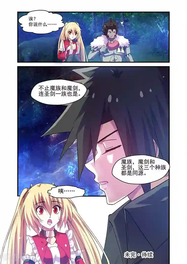 魔王与勇者与圣剑神殿第107话