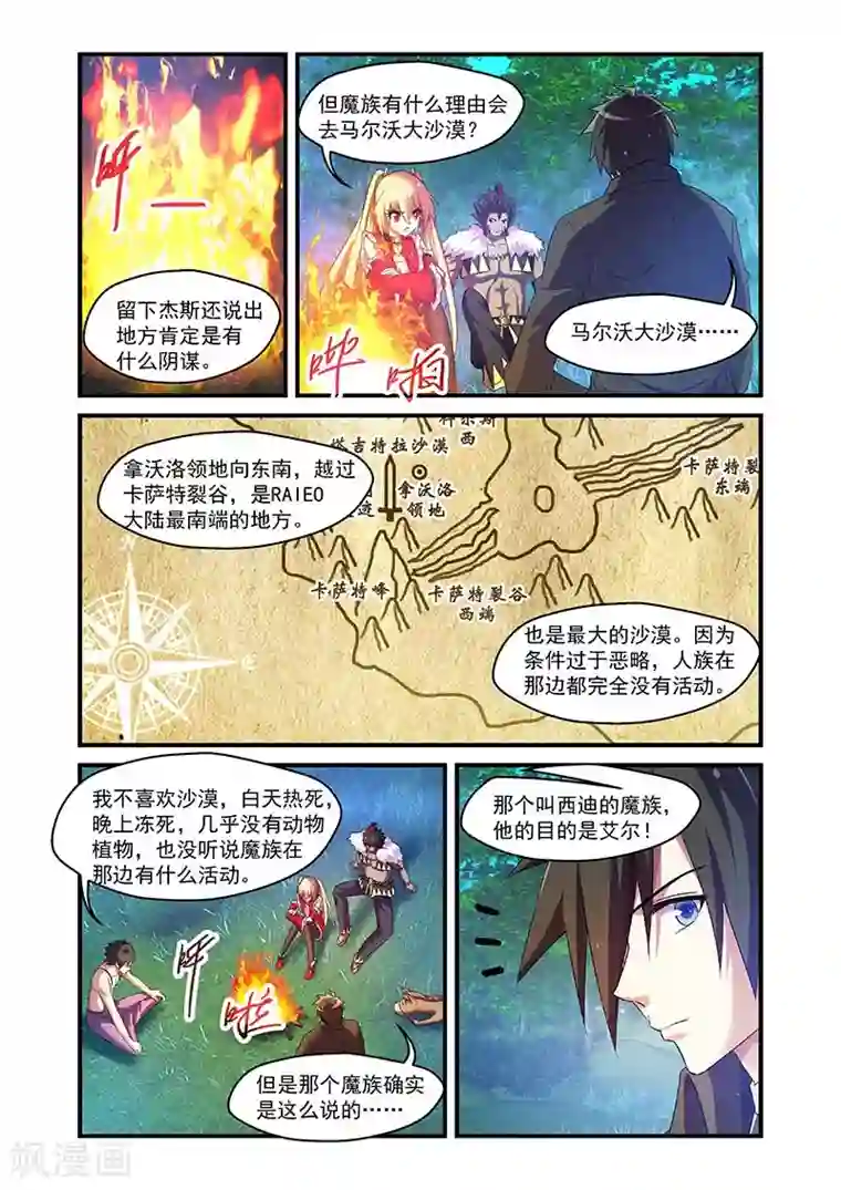 魔王与勇者与圣剑神殿第107话