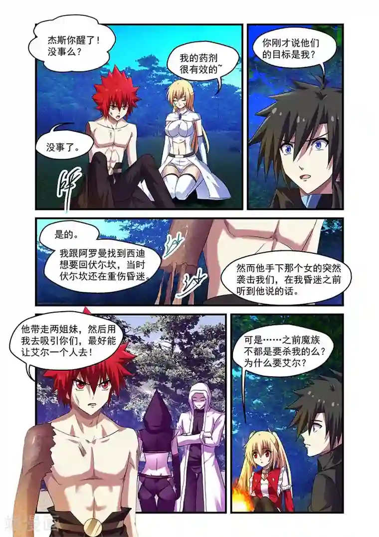 魔王与勇者与圣剑神殿第107话