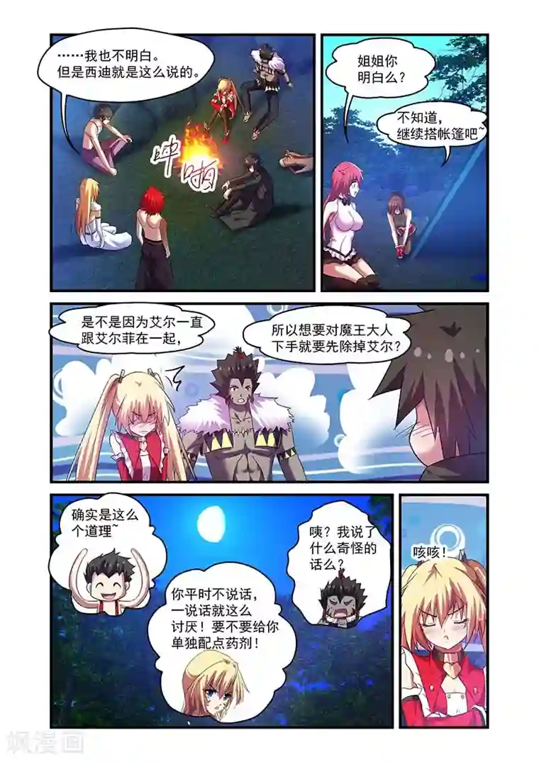 魔王与勇者与圣剑神殿第107话