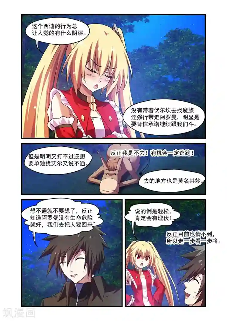 魔王与勇者与圣剑神殿第107话