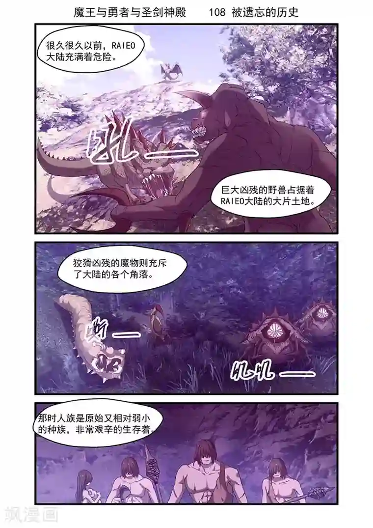 魔王与勇者与圣剑神殿第108话