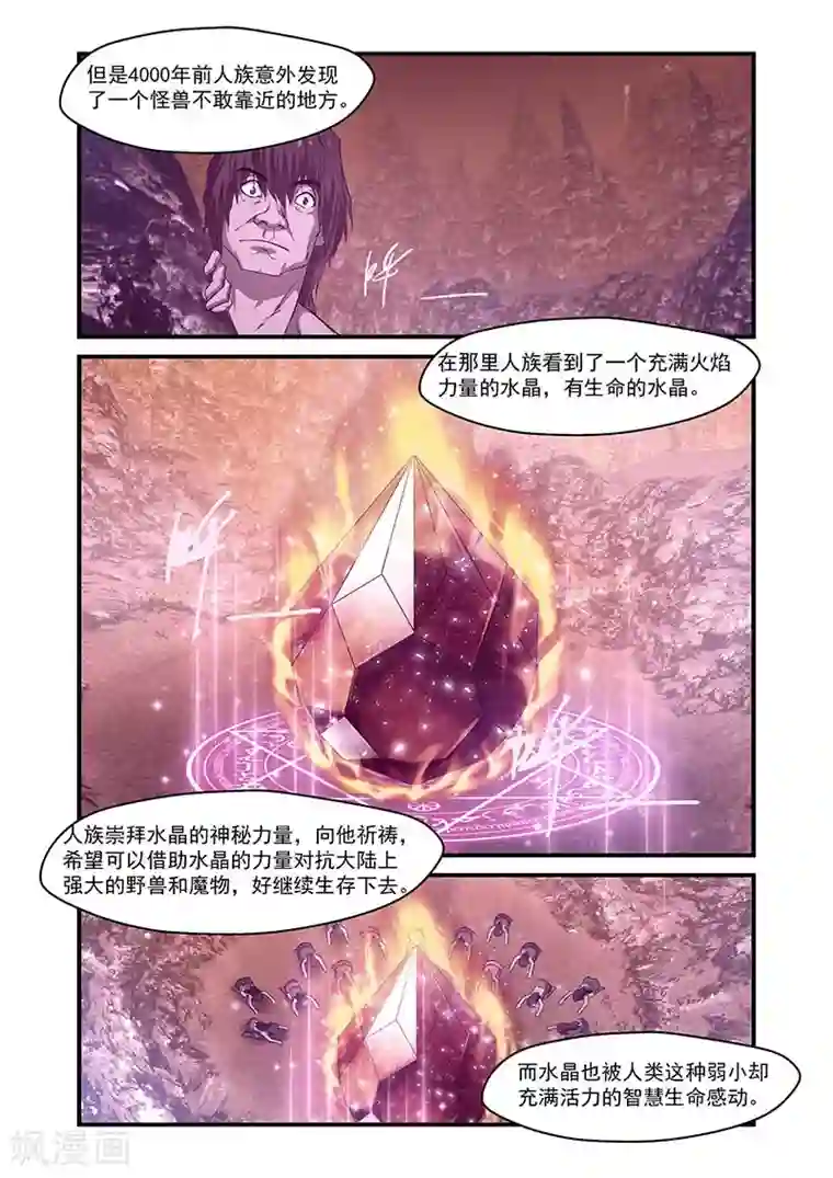 魔王与勇者与圣剑神殿第108话
