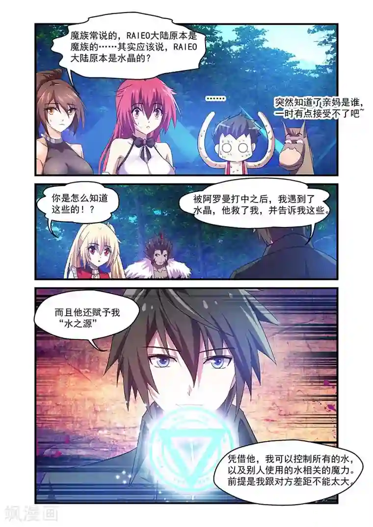 魔王与勇者与圣剑神殿第108话