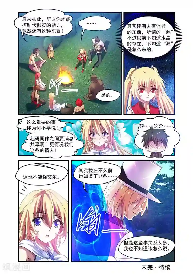 魔王与勇者与圣剑神殿第108话