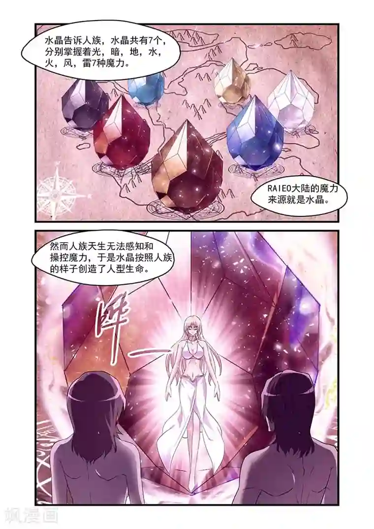 魔王与勇者与圣剑神殿第108话