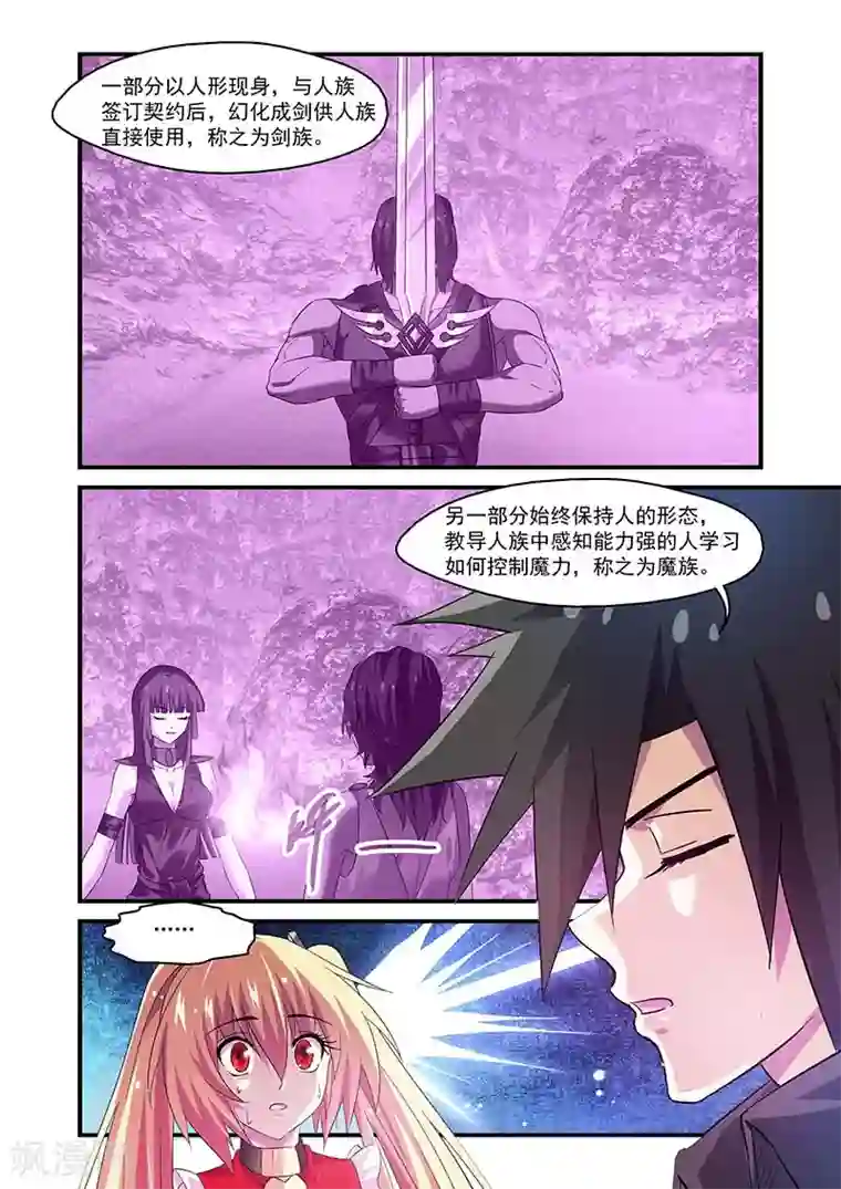 魔王与勇者与圣剑神殿第108话