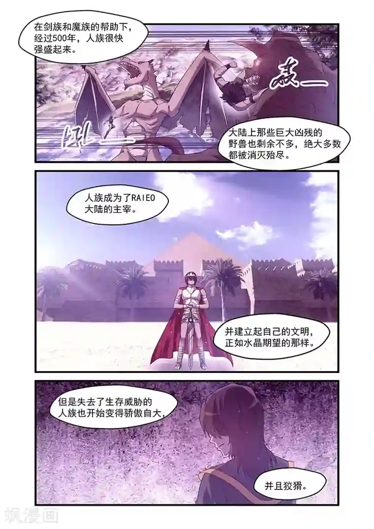 魔王与勇者与圣剑神殿第108话