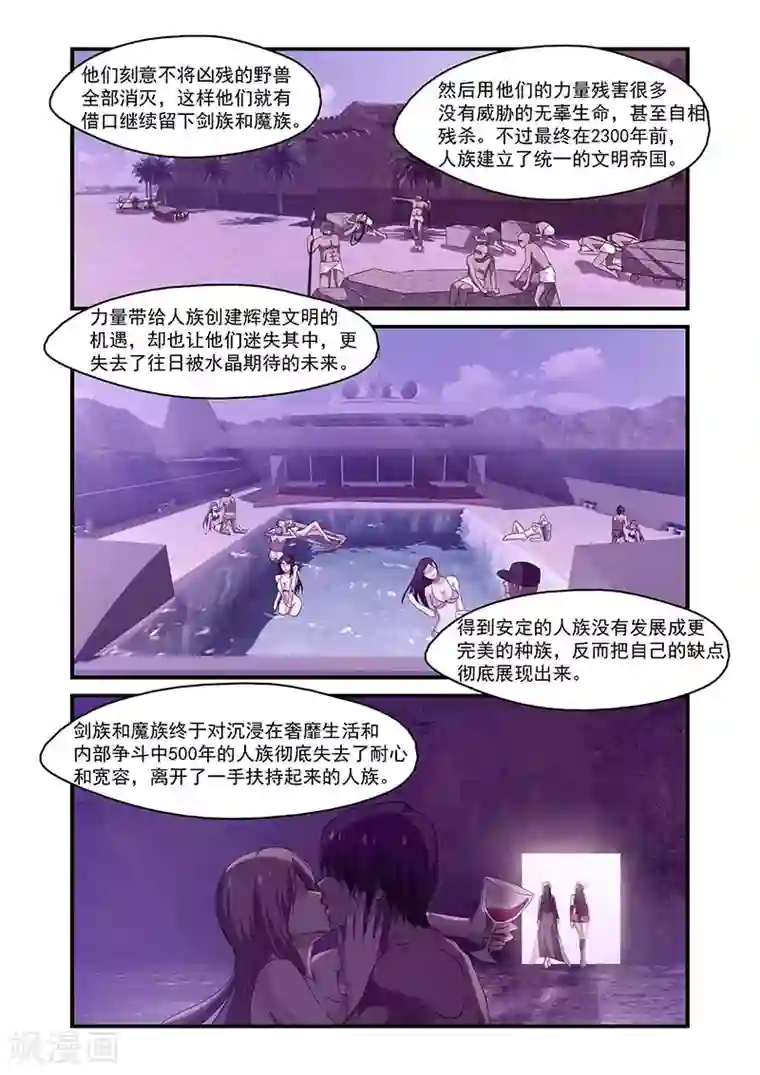 魔王与勇者与圣剑神殿第108话