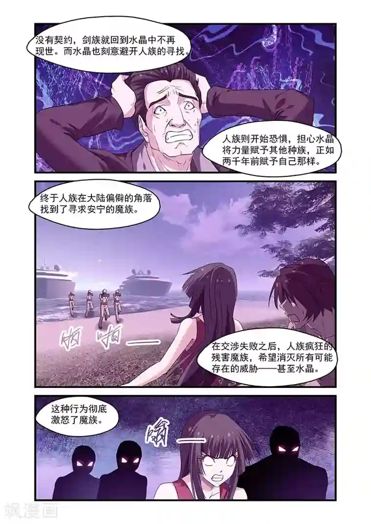 魔王与勇者与圣剑神殿第108话