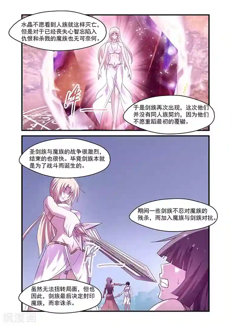 魔王与勇者与圣剑神殿第108话