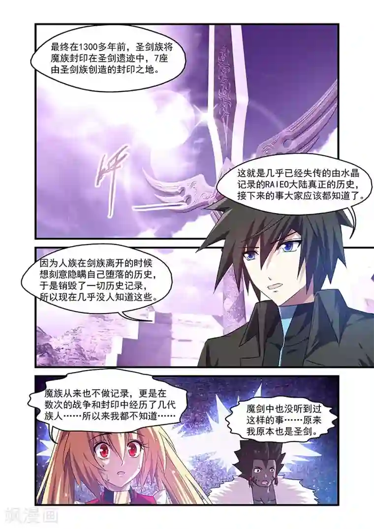 魔王与勇者与圣剑神殿第108话