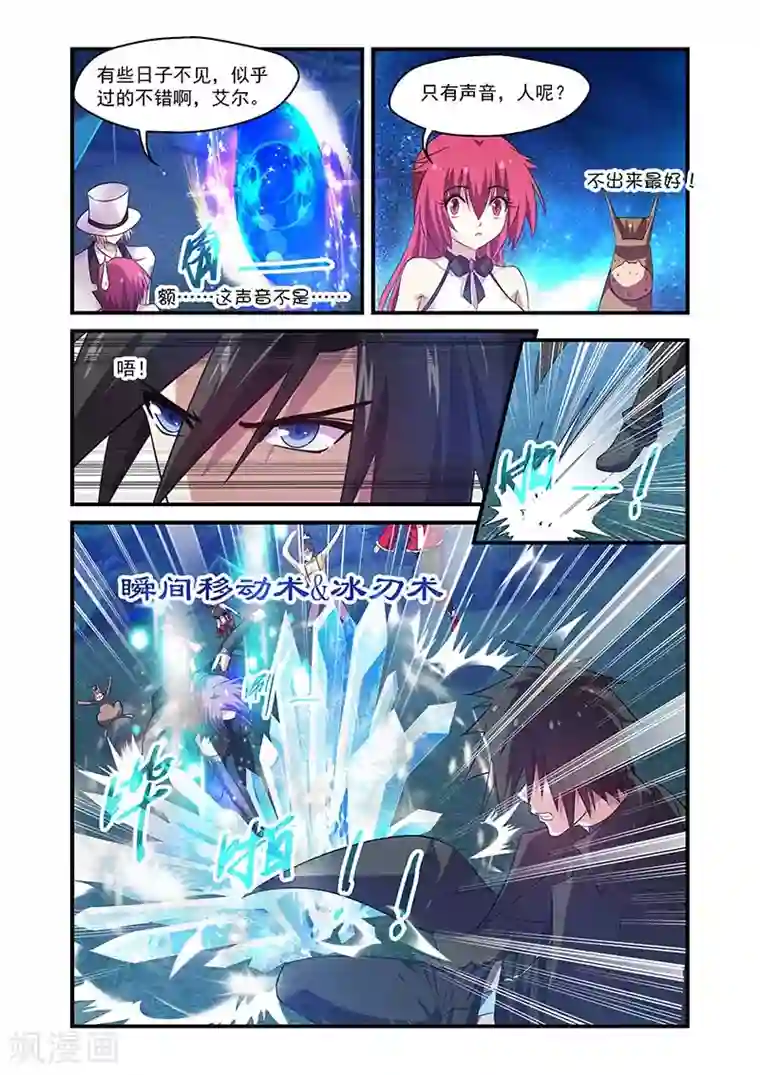 魔王与勇者与圣剑神殿第109话