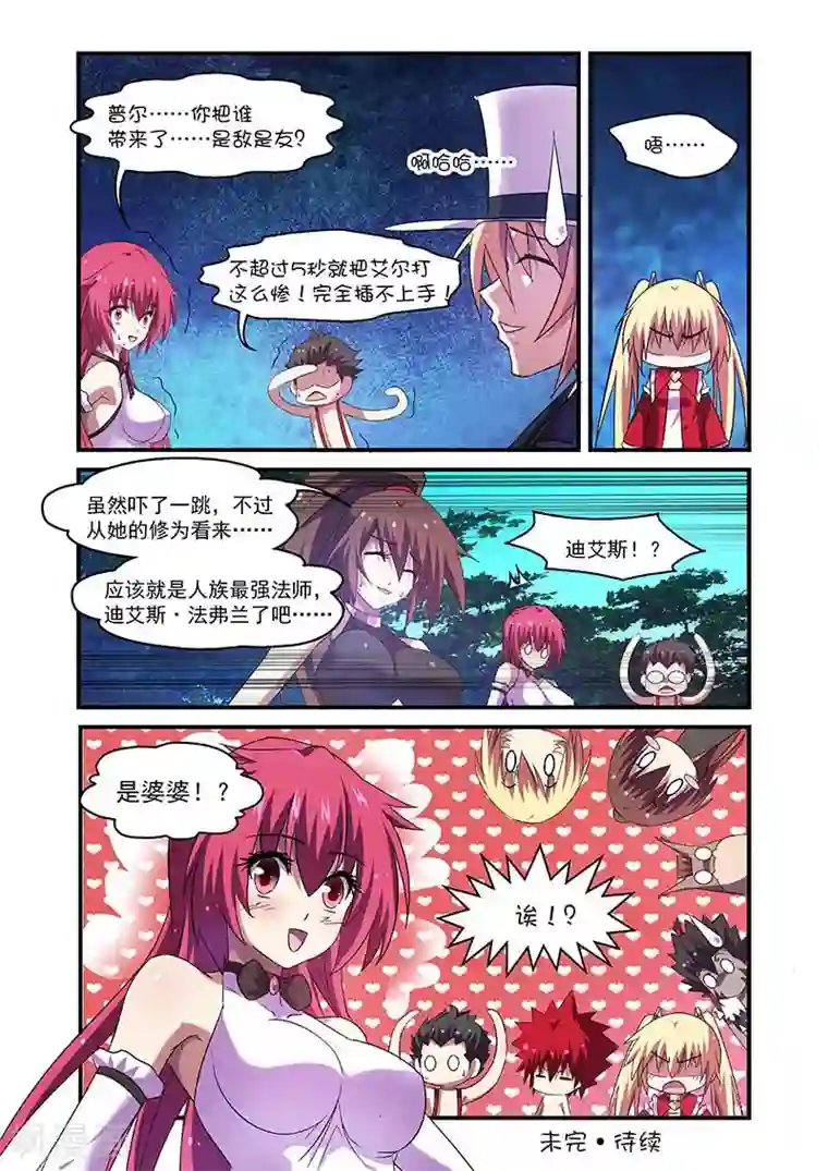 魔王与勇者与圣剑神殿第109话