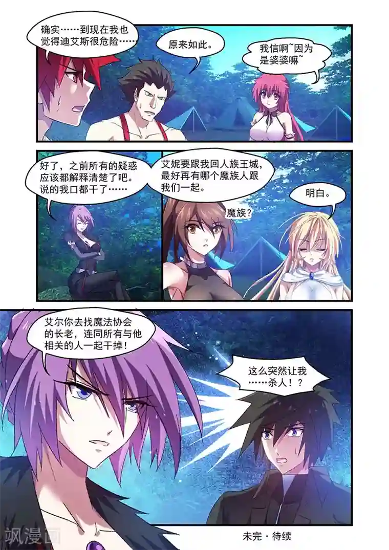 魔王与勇者与圣剑神殿第110话