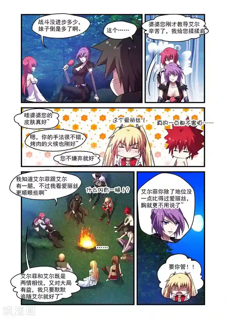 魔王与勇者与圣剑神殿第110话