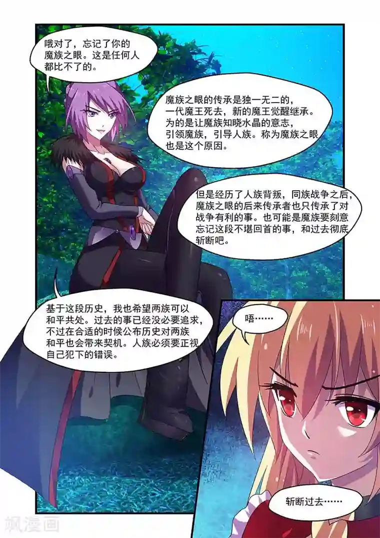 魔王与勇者与圣剑神殿第110话